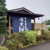 湯楽の里昭島店 - トップ画像