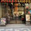 タリーズ 六本木店 - トップ画像