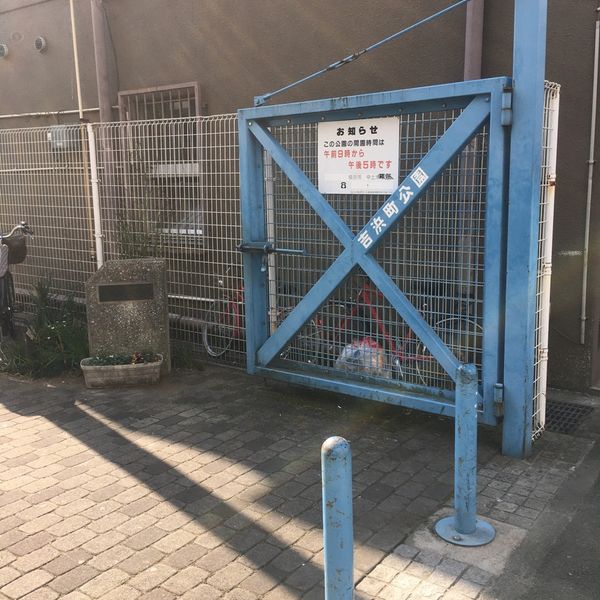 吉浜町公園 - トップ画像