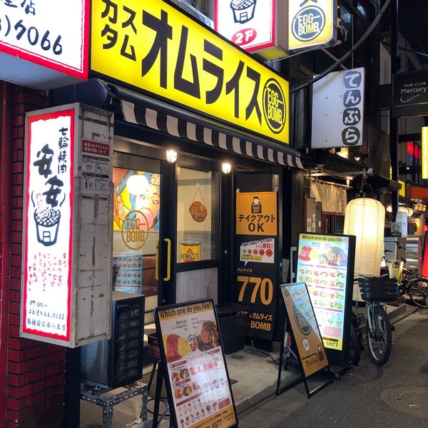 カスタムオムライス EGG BOMB 三軒茶屋店 - おすすめ画像