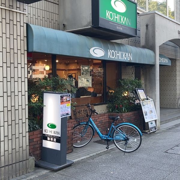 珈琲館阪東橋店 - おすすめ画像