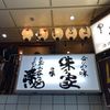 味乃家　本店 - トップ画像