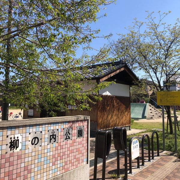 柳の内 - おすすめ画像