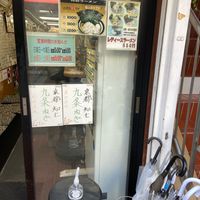 武蔵家 日吉店 - 投稿画像1