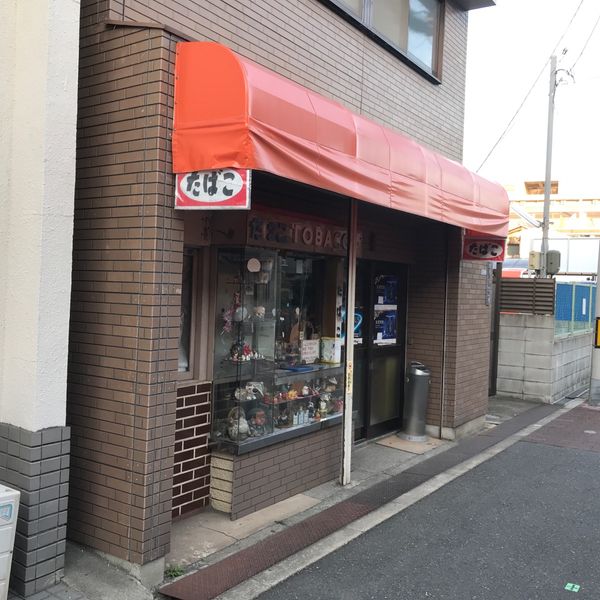 櫻井商店 - おすすめ画像