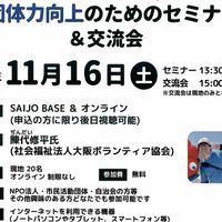 ◆11/16（土）団体力向上のためのセミナー＆交流会◆ - 投稿画像1