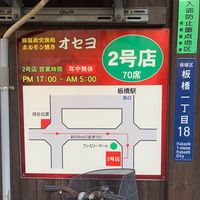 オセヨ1号店 - 投稿画像2