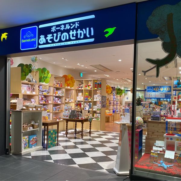 ボーネルンドあそびのせかいグランフロント大阪店(あそび場キドキド) - おすすめ画像