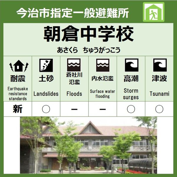朝倉中学校 - おすすめ画像