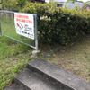 深谷第4幼児公園 - トップ画像