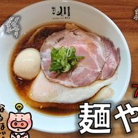 麺や 川 - 投稿画像0