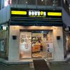 ドトール 銀座柳通り店 - トップ画像