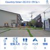 Country time~カントリータイム~ - トップ画像