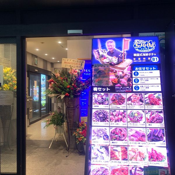 韓国刺身専門店トシオブ - トップ画像