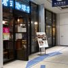 倉式珈琲店 栄オアシス21店 - トップ画像