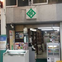 山崎商店 - 投稿画像0