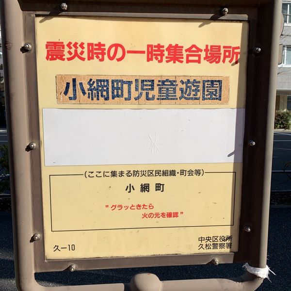 小網町児童遊園 - おすすめ画像