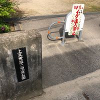 上久世第二 - 投稿画像0