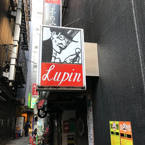 Bar Lupin - おすすめ画像