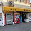 福山商店 - トップ画像