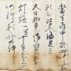 光林寺文書 - トップ画像