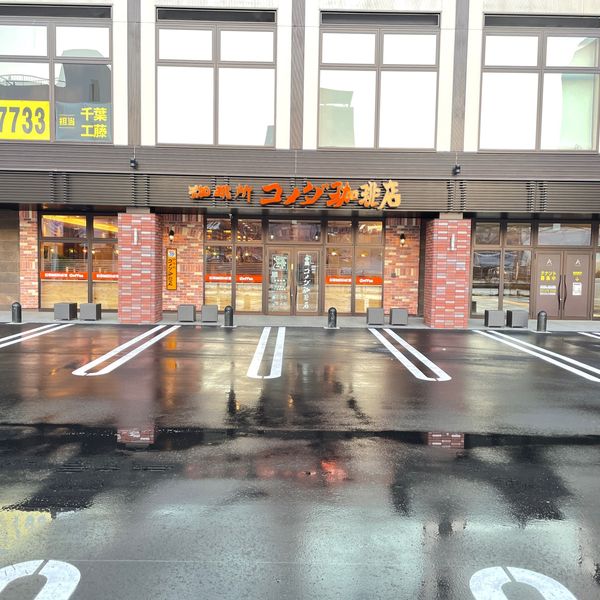 コメダ珈琲店 帯広西3条通り店 - トップ画像
