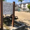 稲荷公園 - トップ画像
