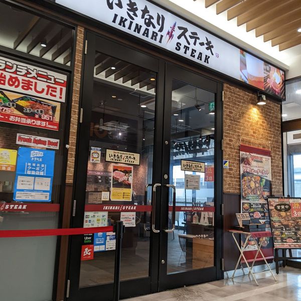 いきなりステーキ 姫路駅前店 - おすすめ画像