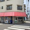 池渕商店 - トップ画像