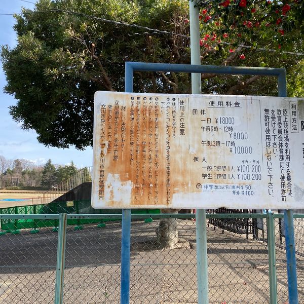立川公園 - トップ画像