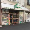 三和タバコ店 - トップ画像