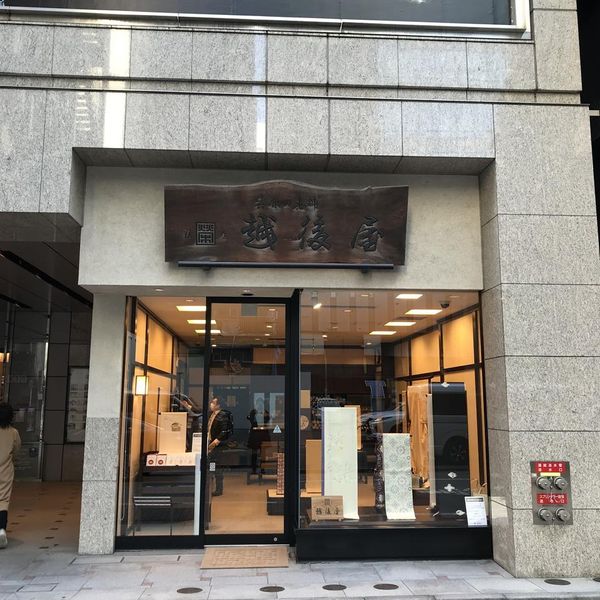 Ginza Echigoya
 - トップ画像