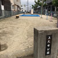 上久世 - 投稿画像2