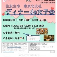 【終了】1/19(金)19:00～21:00 ディナーde女子会のご案内 - 投稿画像0