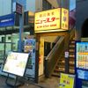 狛江食堂ニュースター - トップ画像