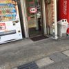 まさみや（野坂たばこ店）喫煙所 - トップ画像