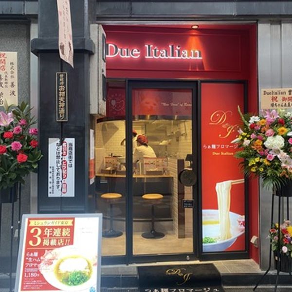 らぁ麺フロマージュ Due Italian 曽根崎店 - おすすめ画像