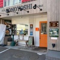 洋食コノヨシ 南12条店 - 投稿画像0