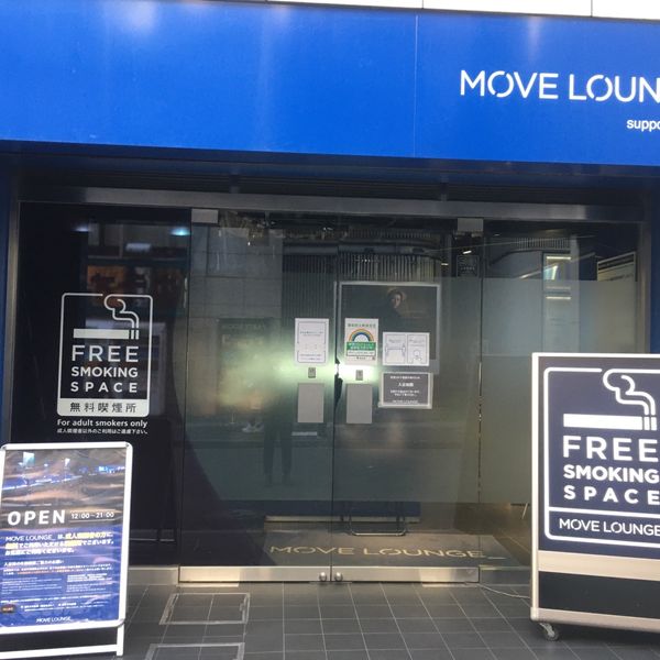 MOVE LOUNGE 渋谷（屋内喫煙所） - おすすめ画像