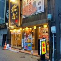 大衆ホルモン・やきにく煙力 伏見店 - 投稿画像1