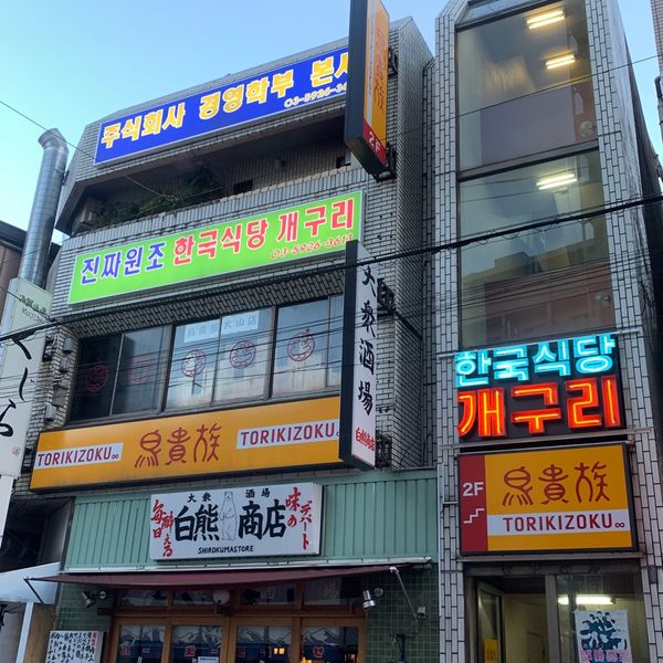 韓国食堂ケグリ - おすすめ画像