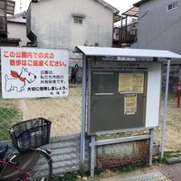 里ノ西第5幼児公園 - 投稿画像0