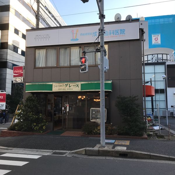 グレース 西船橋店 - トップ画像