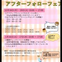 【終了】12/18(月)19(火)10:00～17:00 リトル・ママフェスタアフターフォローフェア - 投稿画像0