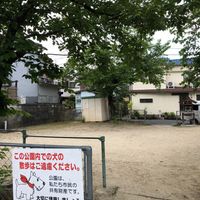 里ノ西第2幼児公園 - 投稿画像3