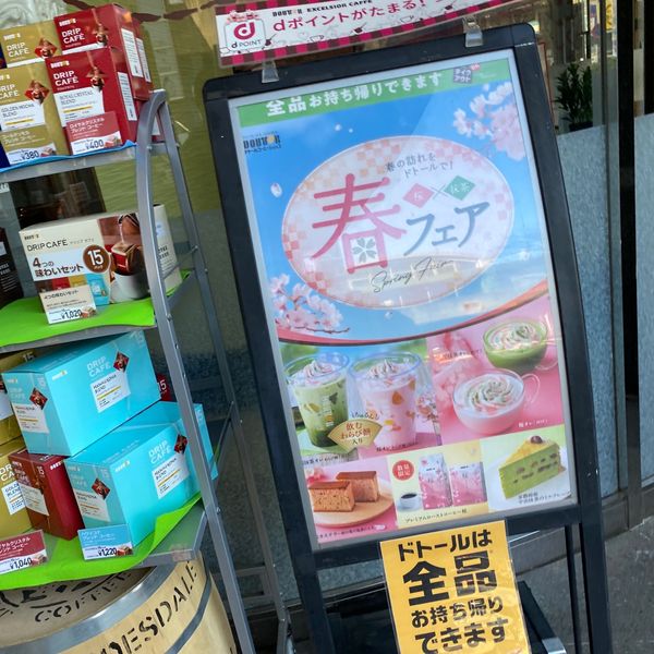 ドトール 東久留米西口店 - おすすめ画像