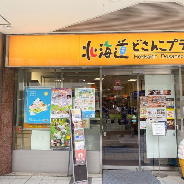 Hokkaidō Dosanko Plaza toko Yurakucho - おすすめ画像