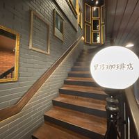 星乃珈琲店 神田店 - 投稿画像1