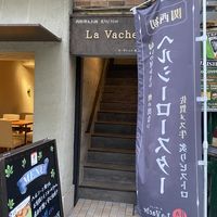 La Vache 心斎橋 - 投稿画像0