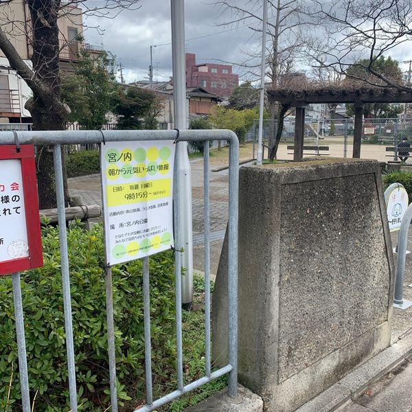 宮ノ内 - おすすめ画像